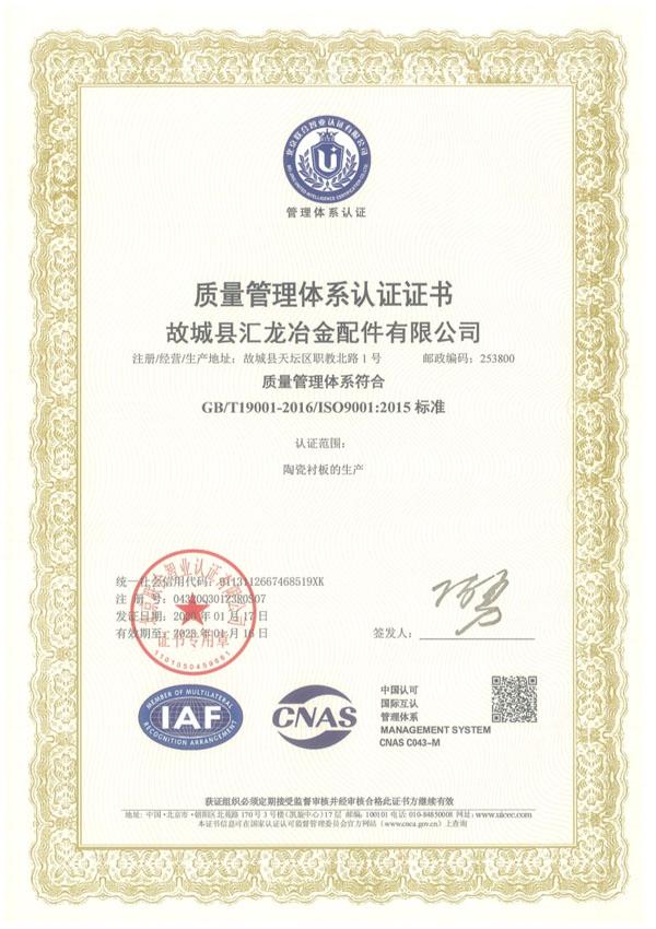 質量管理體系認證證書